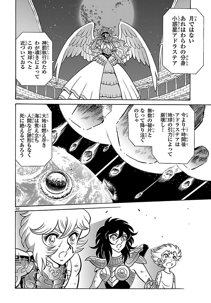 聖闘士星矢 海皇再起 RERISE OF POSEIDON 第1話 - Page 33