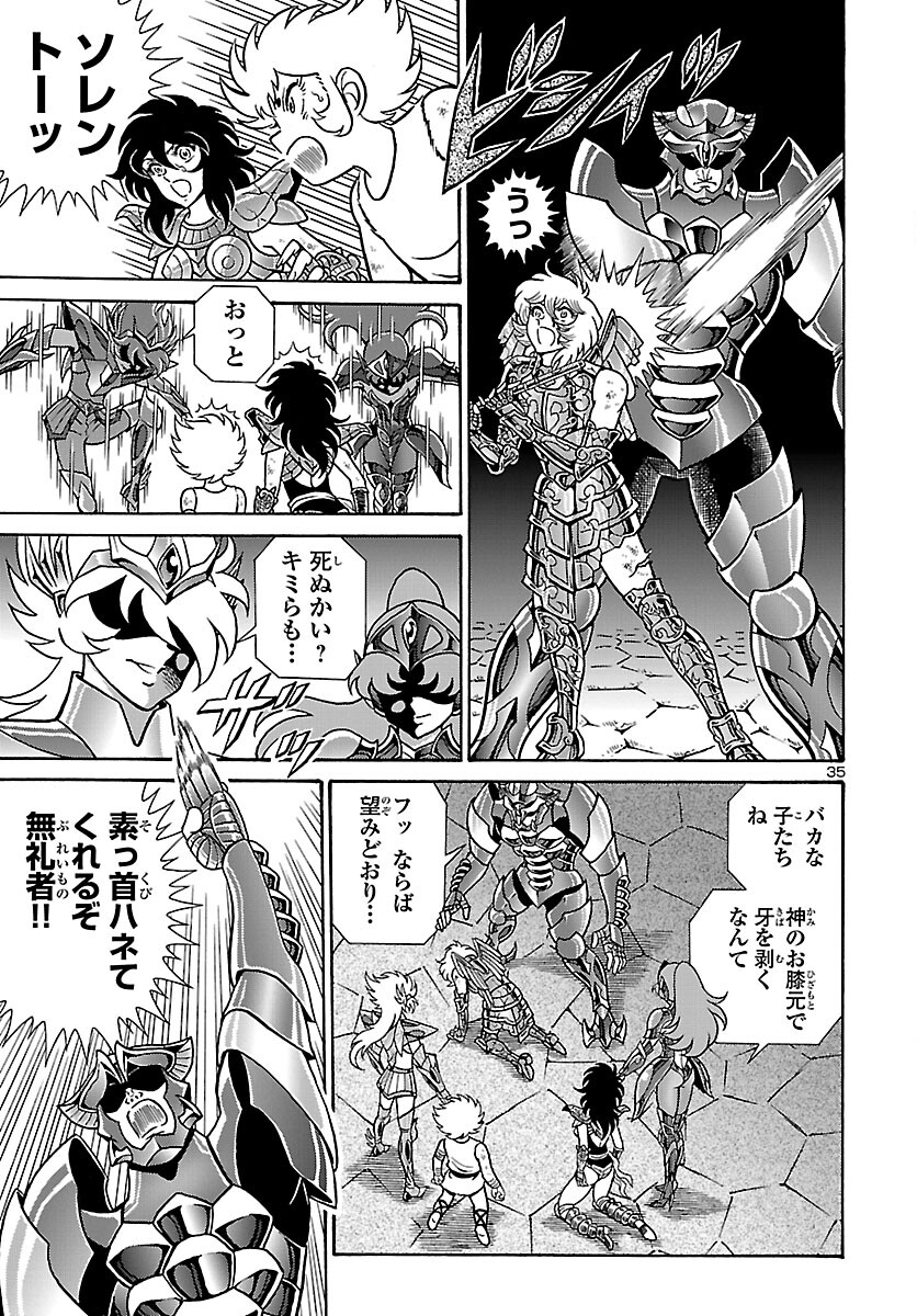 聖闘士星矢 海皇再起 RERISE OF POSEIDON 第1話 - Page 36