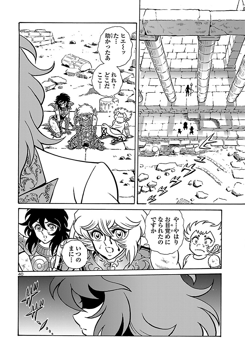 聖闘士星矢 海皇再起 RERISE OF POSEIDON 第1話 - Page 41