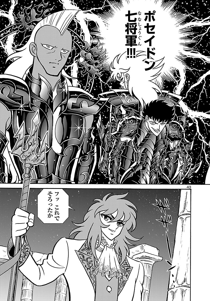 聖闘士星矢 海皇再起 RERISE OF POSEIDON 第1話 - Page 44