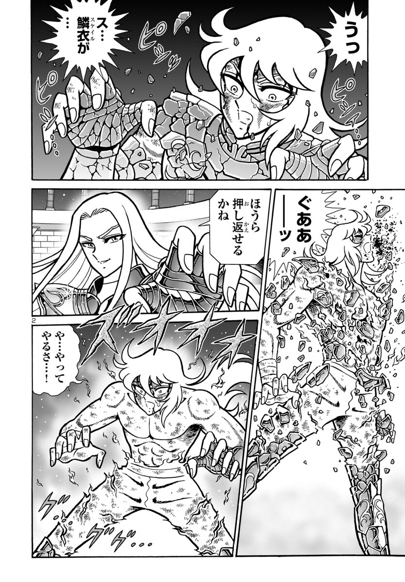 聖闘士星矢 海皇再起 RERISE OF POSEIDON 第10話 - Page 3