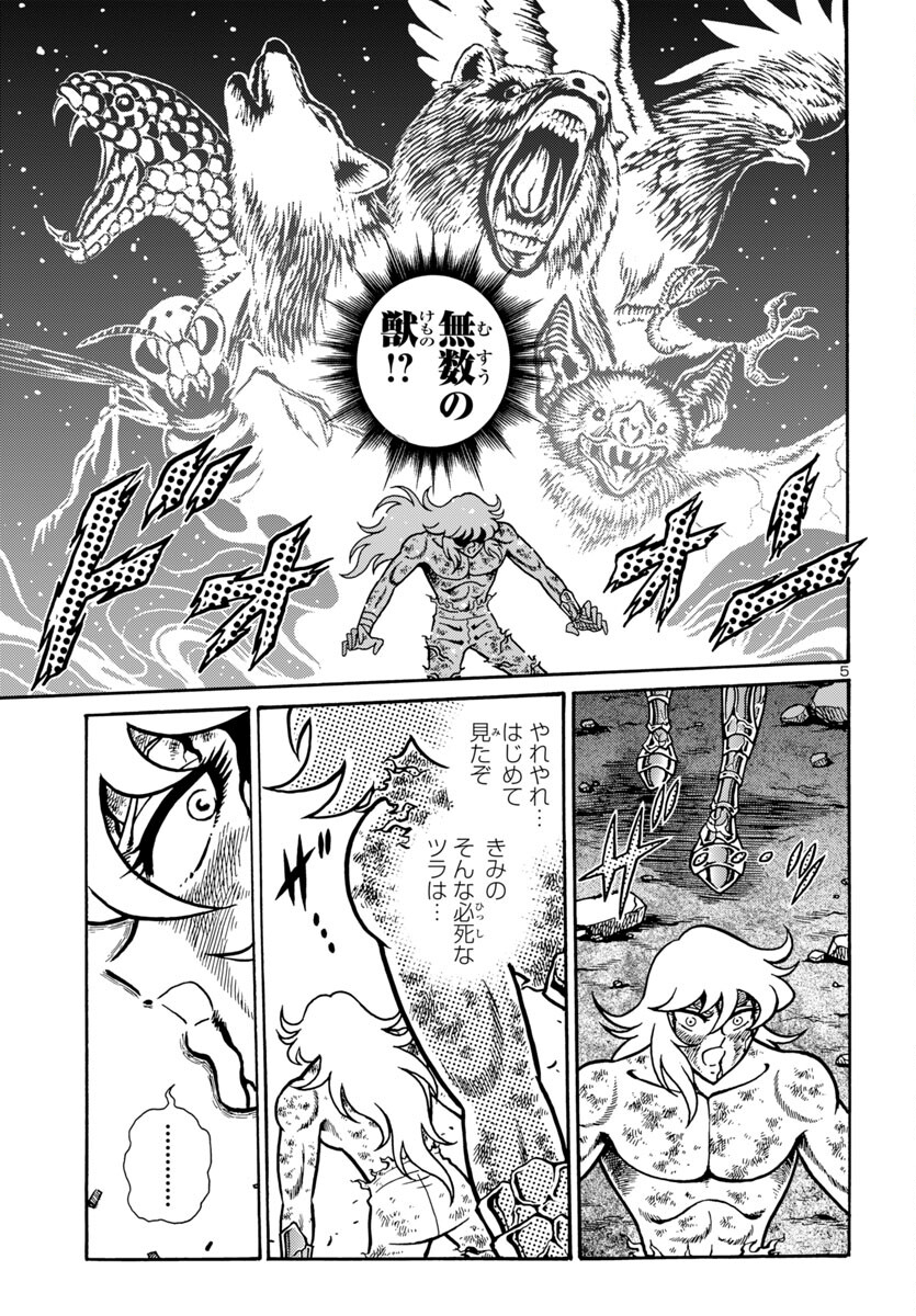 聖闘士星矢 海皇再起 RERISE OF POSEIDON 第10話 - Page 6