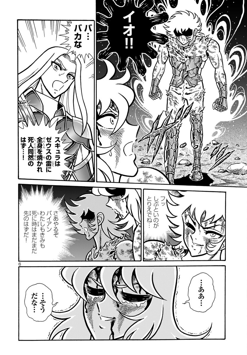 聖闘士星矢 海皇再起 RERISE OF POSEIDON 第10話 - Page 7