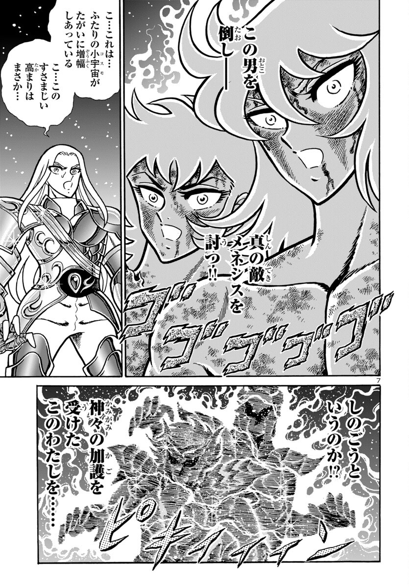 聖闘士星矢 海皇再起 RERISE OF POSEIDON 第10話 - Page 8