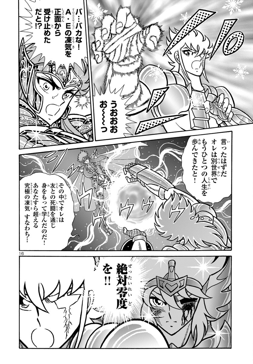 聖闘士星矢 海皇再起 RERISE OF POSEIDON 第10話 - Page 17