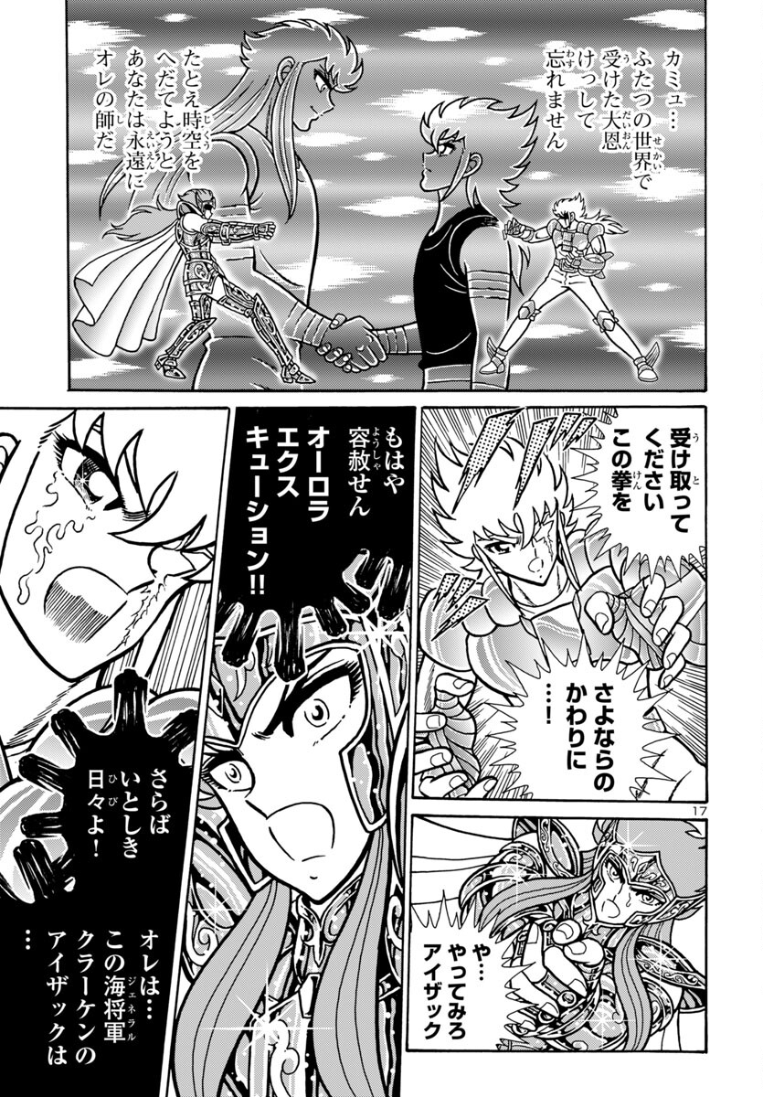 聖闘士星矢 海皇再起 RERISE OF POSEIDON 第10話 - Page 18