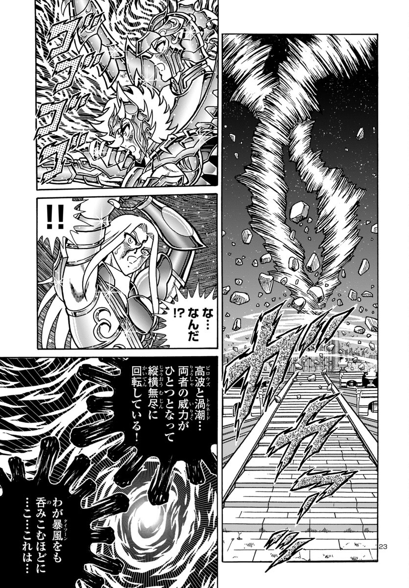 聖闘士星矢 海皇再起 RERISE OF POSEIDON 第10話 - Page 24