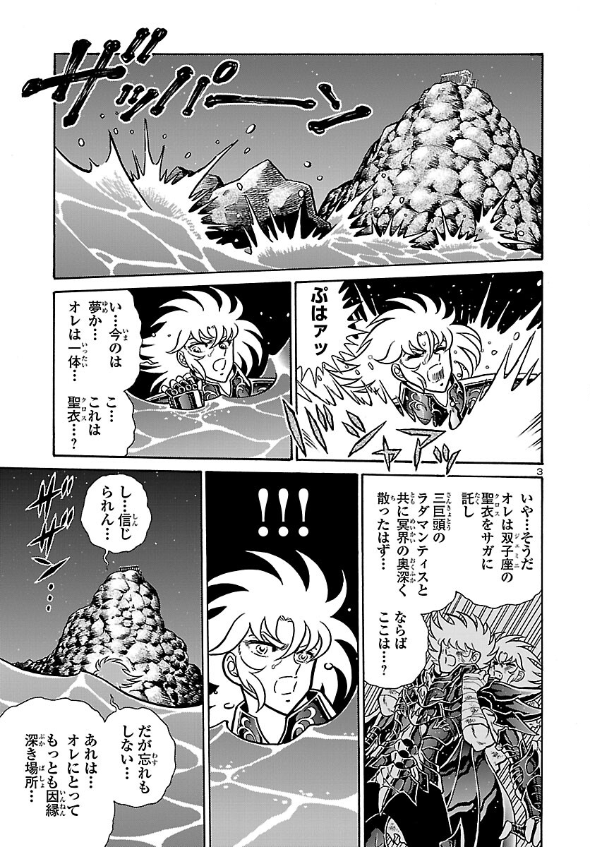 聖闘士星矢 海皇再起 RERISE OF POSEIDON 第2話 - Page 4