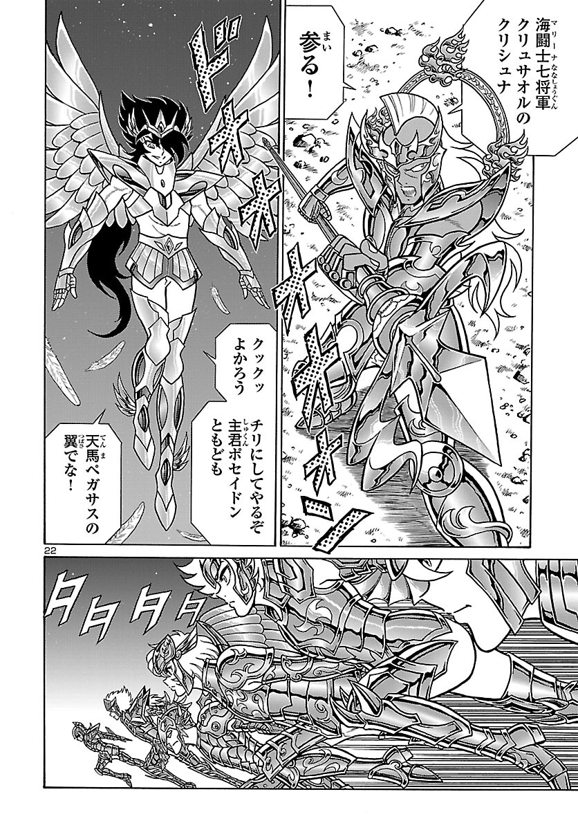 聖闘士星矢 海皇再起 RERISE OF POSEIDON 第2話 - Page 23