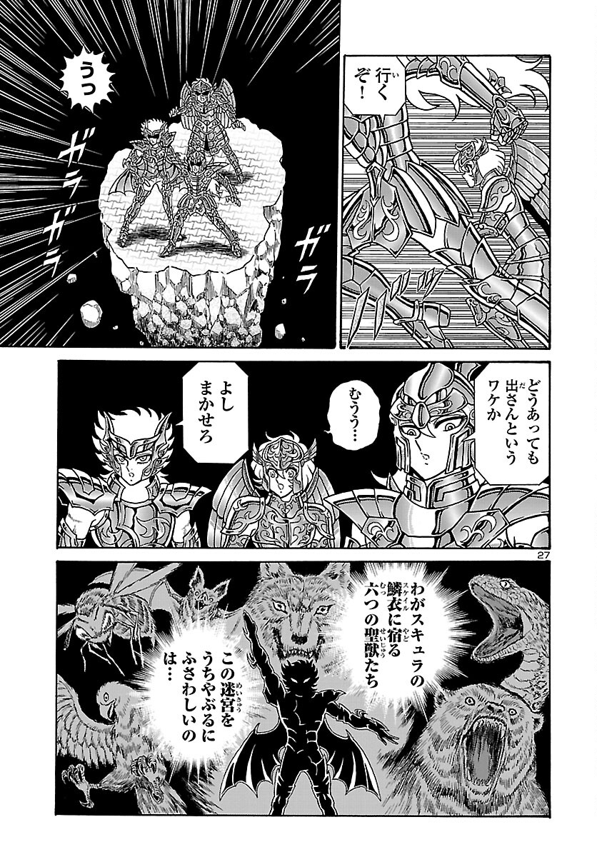 聖闘士星矢 海皇再起 RERISE OF POSEIDON 第2話 - Page 28