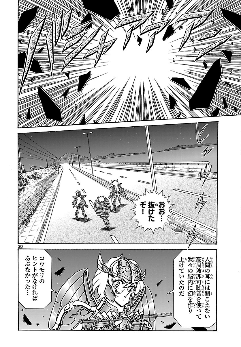 聖闘士星矢 海皇再起 RERISE OF POSEIDON 第2話 - Page 31