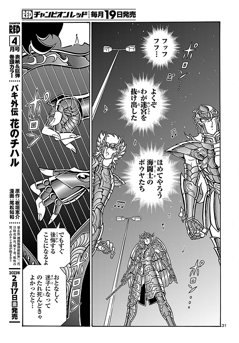 聖闘士星矢 海皇再起 RERISE OF POSEIDON 第2話 - Page 32