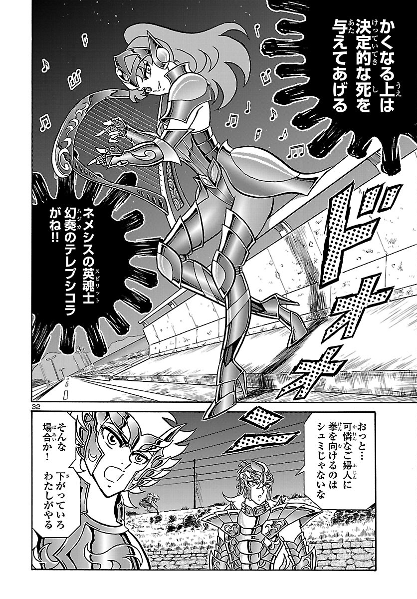 聖闘士星矢 海皇再起 RERISE OF POSEIDON 第2話 - Page 33