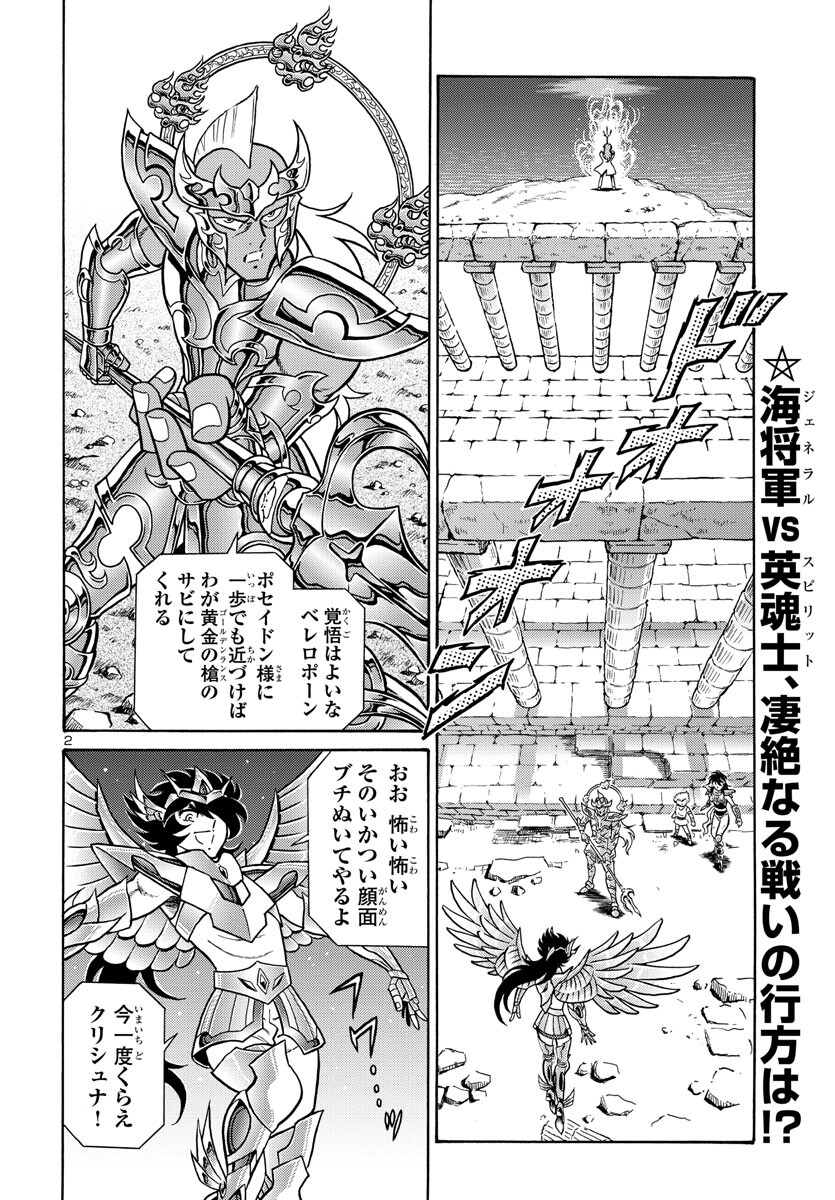 聖闘士星矢 海皇再起 RERISE OF POSEIDON 第3話 - Page 2