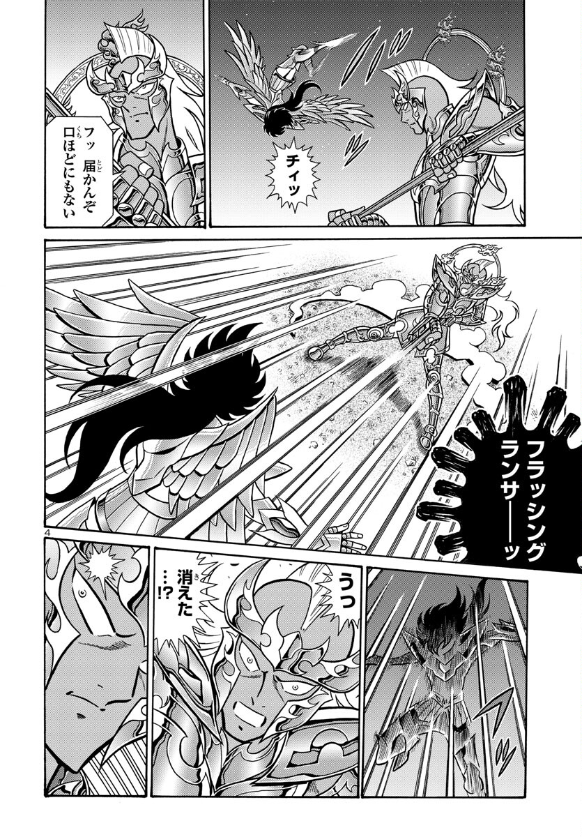 聖闘士星矢 海皇再起 RERISE OF POSEIDON 第3話 - Page 4