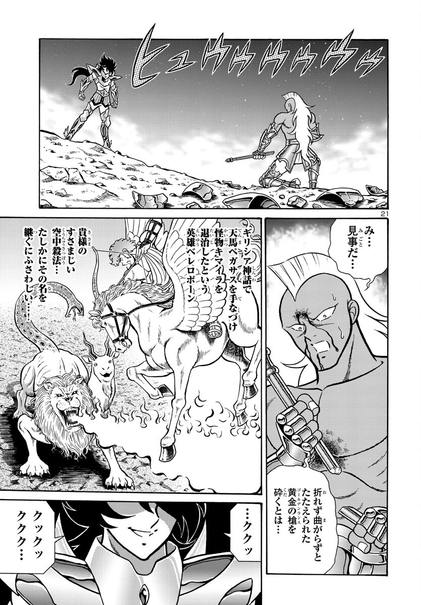 聖闘士星矢 海皇再起 RERISE OF POSEIDON 第3話 - Page 21