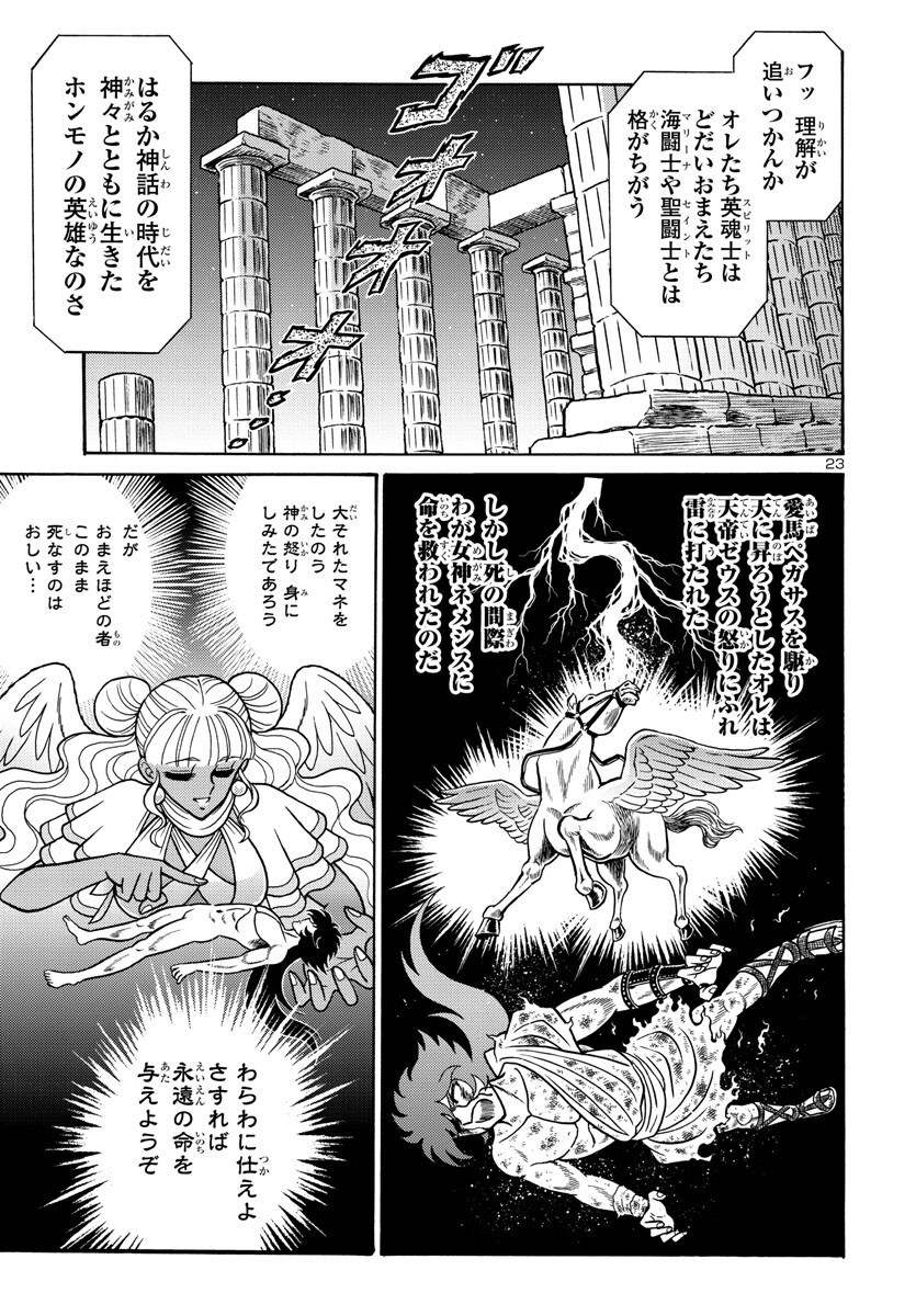 聖闘士星矢 海皇再起 RERISE OF POSEIDON 第3話 - Page 23