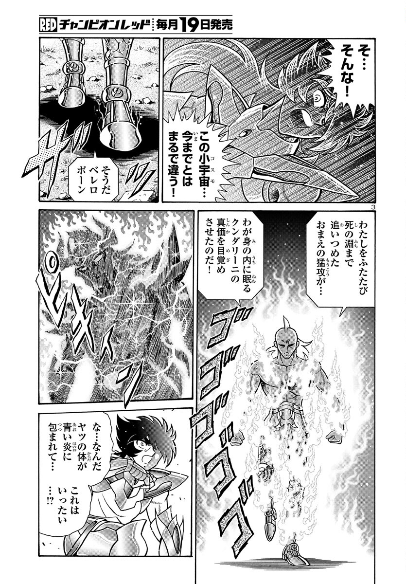 聖闘士星矢 海皇再起 RERISE OF POSEIDON 第4話 - Page 3