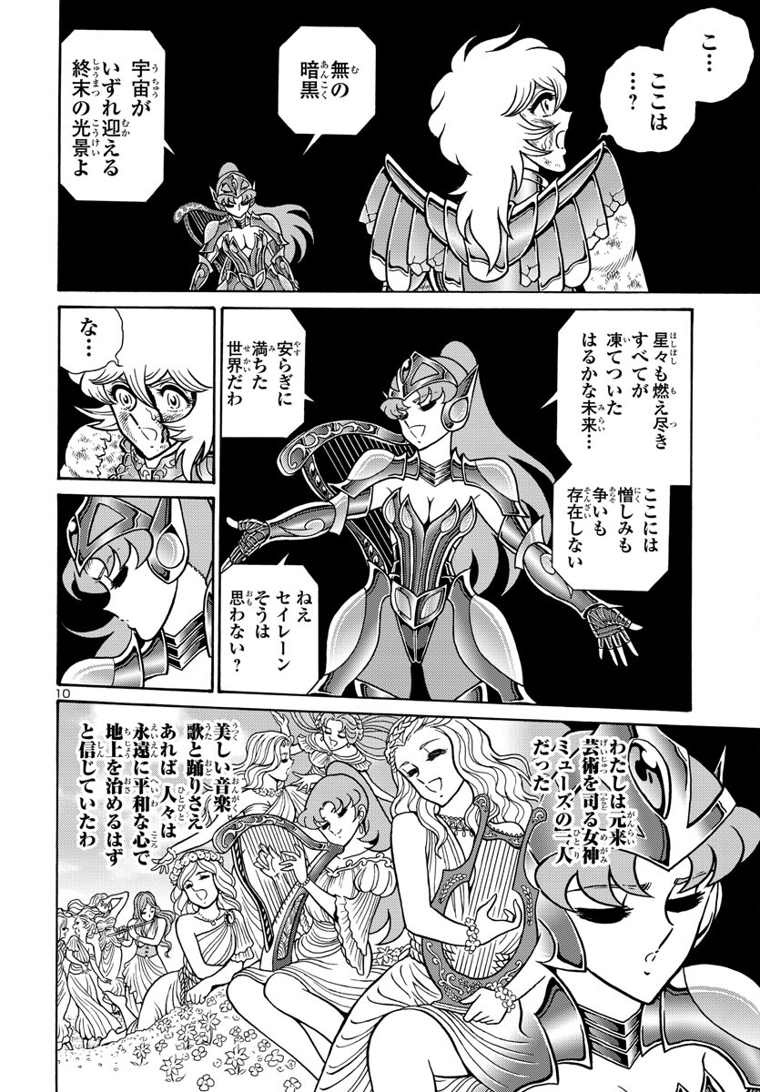 聖闘士星矢 海皇再起 RERISE OF POSEIDON 第4話 - Page 10