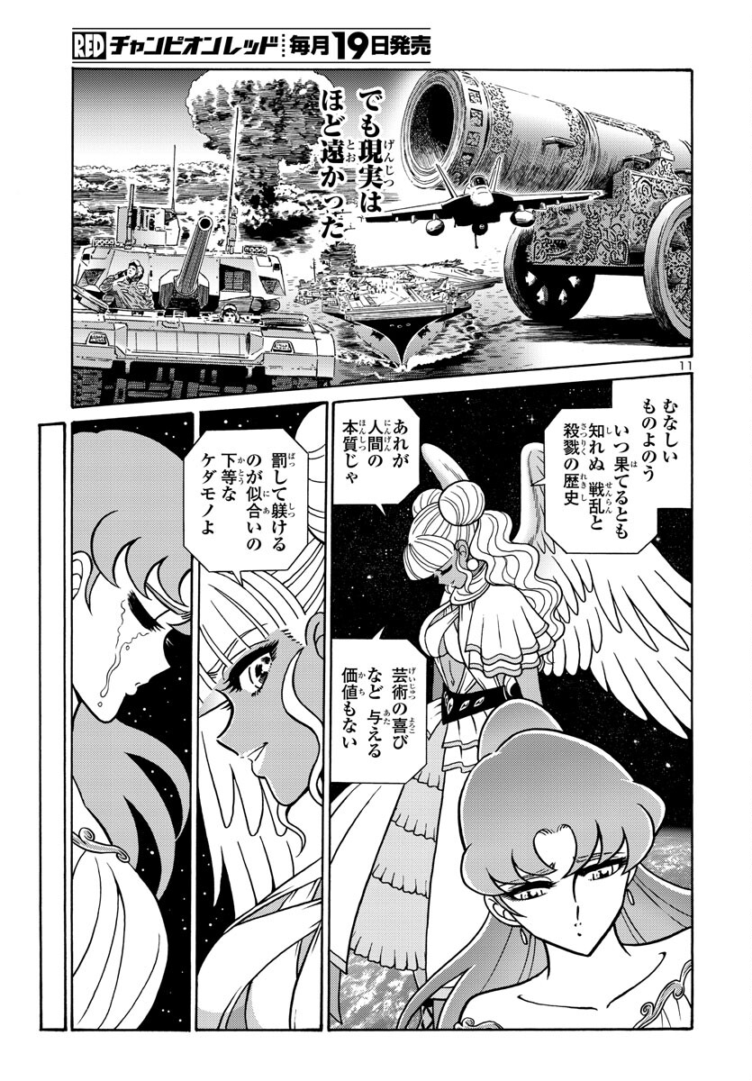 聖闘士星矢 海皇再起 RERISE OF POSEIDON 第4話 - Page 11