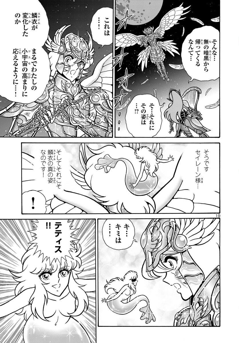 聖闘士星矢 海皇再起 RERISE OF POSEIDON 第4話 - Page 19