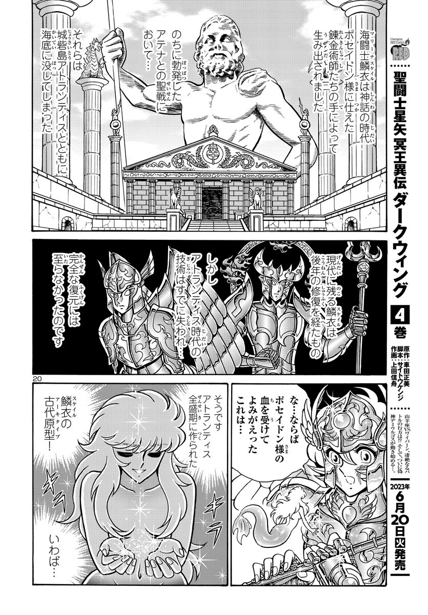 聖闘士星矢 海皇再起 RERISE OF POSEIDON 第4話 - Page 20