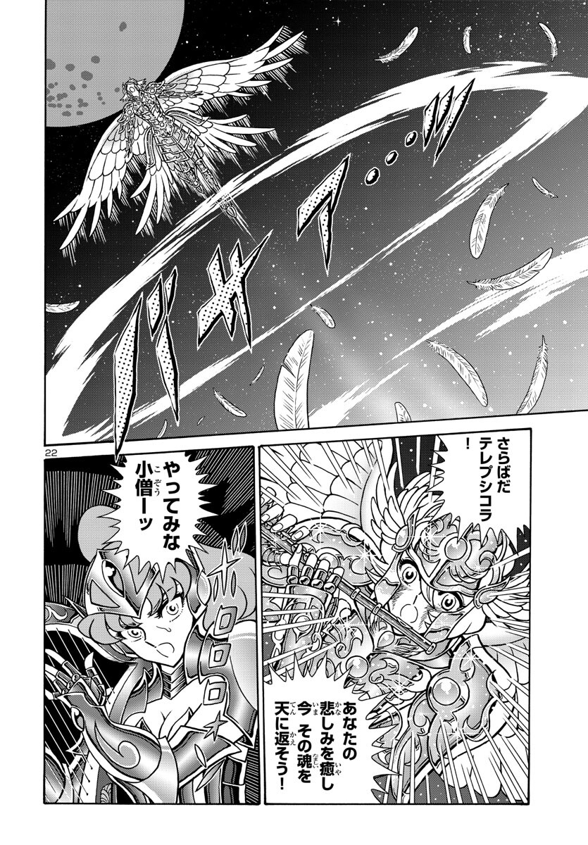 聖闘士星矢 海皇再起 RERISE OF POSEIDON 第4話 - Page 22