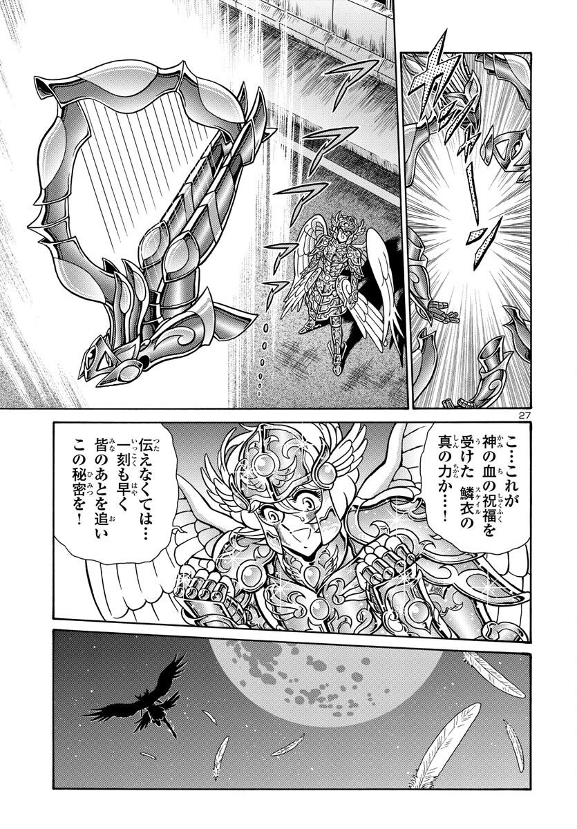 聖闘士星矢 海皇再起 RERISE OF POSEIDON 第4話 - Page 27