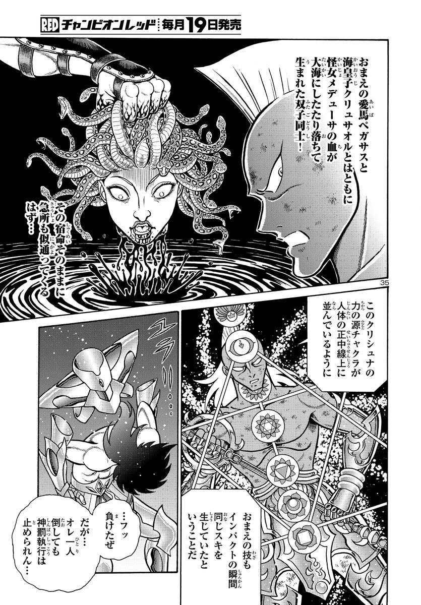 聖闘士星矢 海皇再起 RERISE OF POSEIDON 第4話 - Page 35