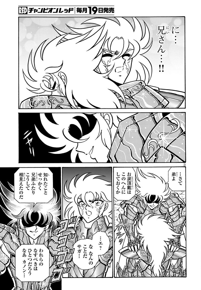 聖闘士星矢 海皇再起 RERISE OF POSEIDON 第5話 - Page 4