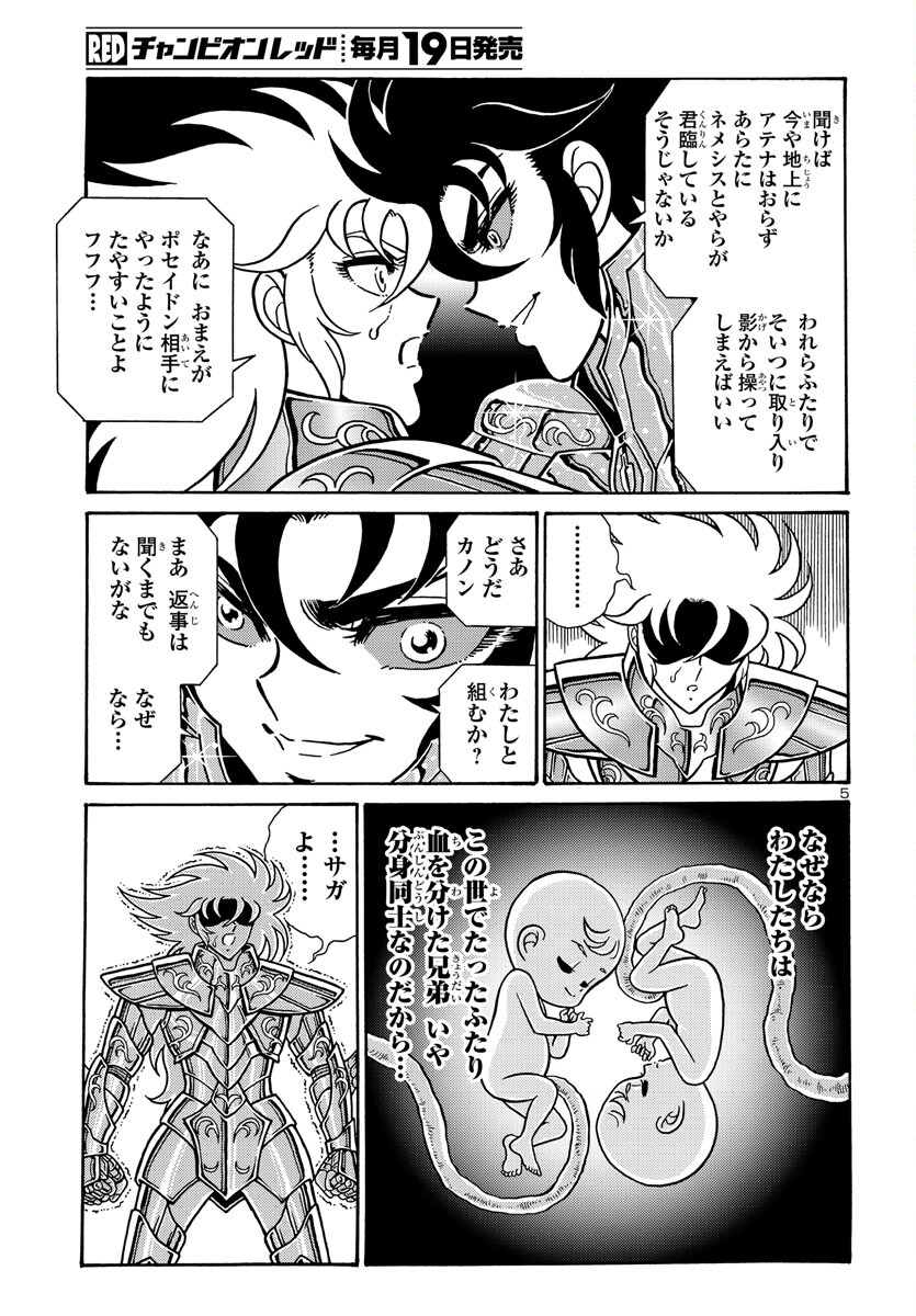 聖闘士星矢 海皇再起 RERISE OF POSEIDON 第5話 - Page 6