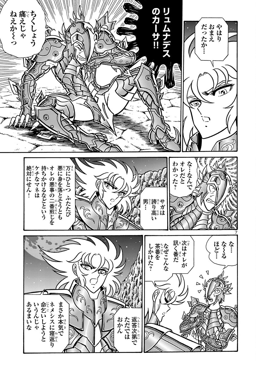 聖闘士星矢 海皇再起 RERISE OF POSEIDON 第5話 - Page 8