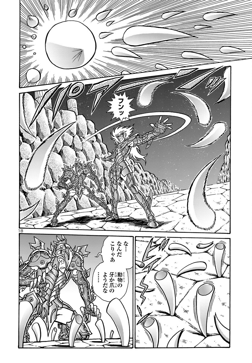 聖闘士星矢 海皇再起 RERISE OF POSEIDON 第5話 - Page 19