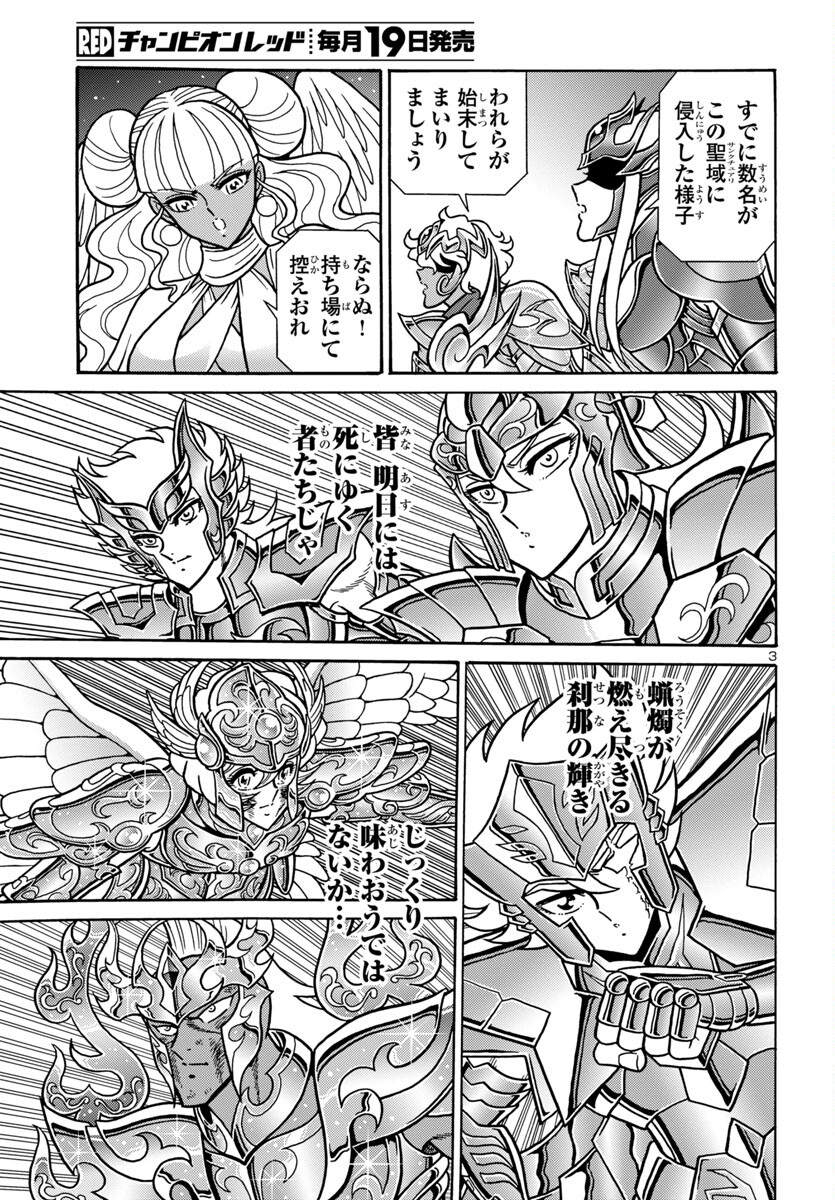 聖闘士星矢 海皇再起 RERISE OF POSEIDON 第6話 - Page 4