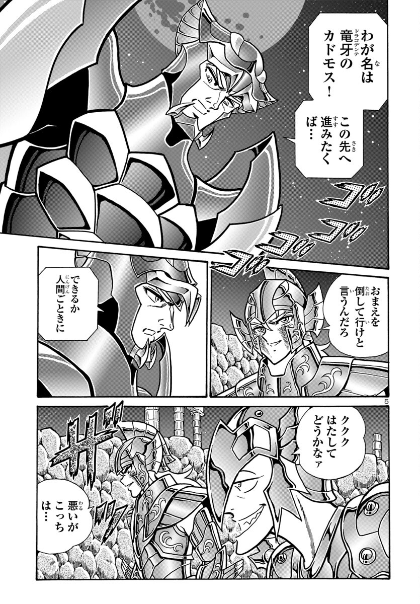 聖闘士星矢 海皇再起 RERISE OF POSEIDON 第6話 - Page 6