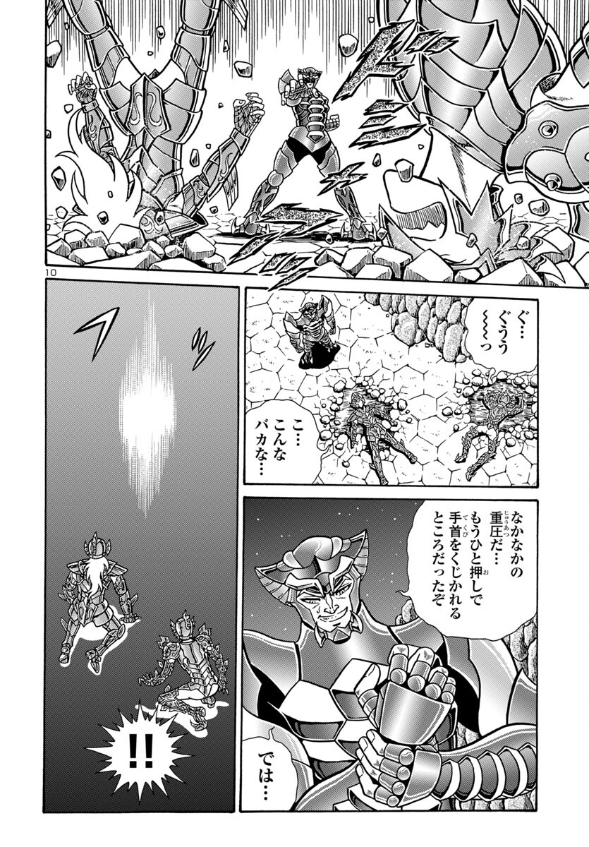 聖闘士星矢 海皇再起 RERISE OF POSEIDON 第6話 - Page 11