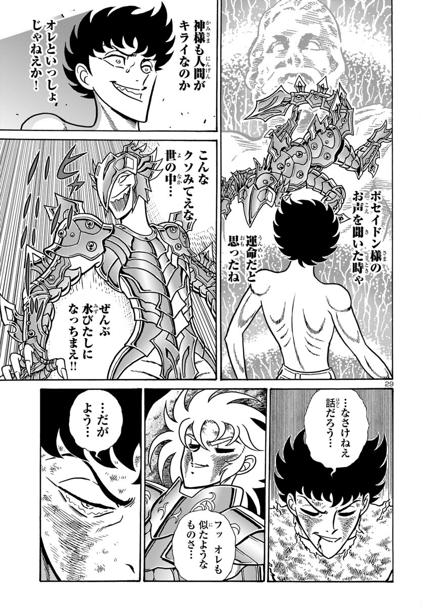 聖闘士星矢 海皇再起 RERISE OF POSEIDON 第6話 - Page 30