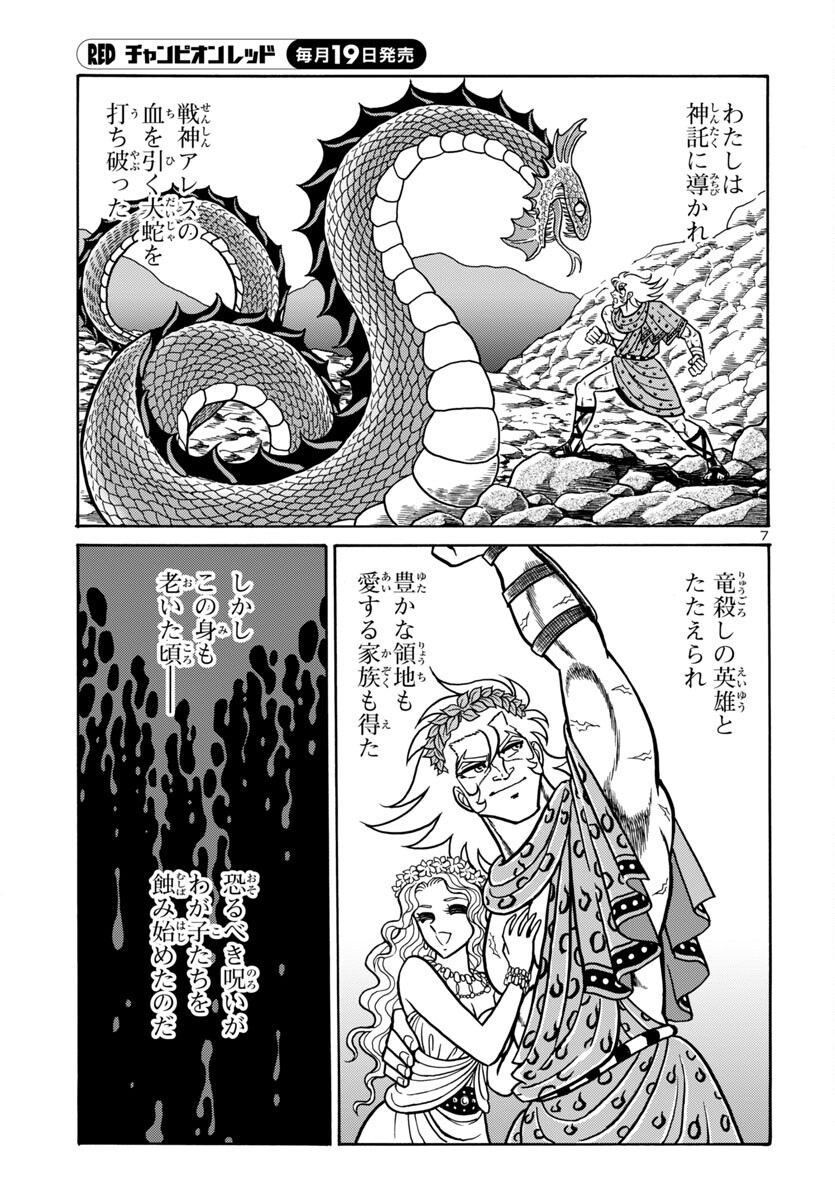 聖闘士星矢 海皇再起 RERISE OF POSEIDON 第7話 - Page 8