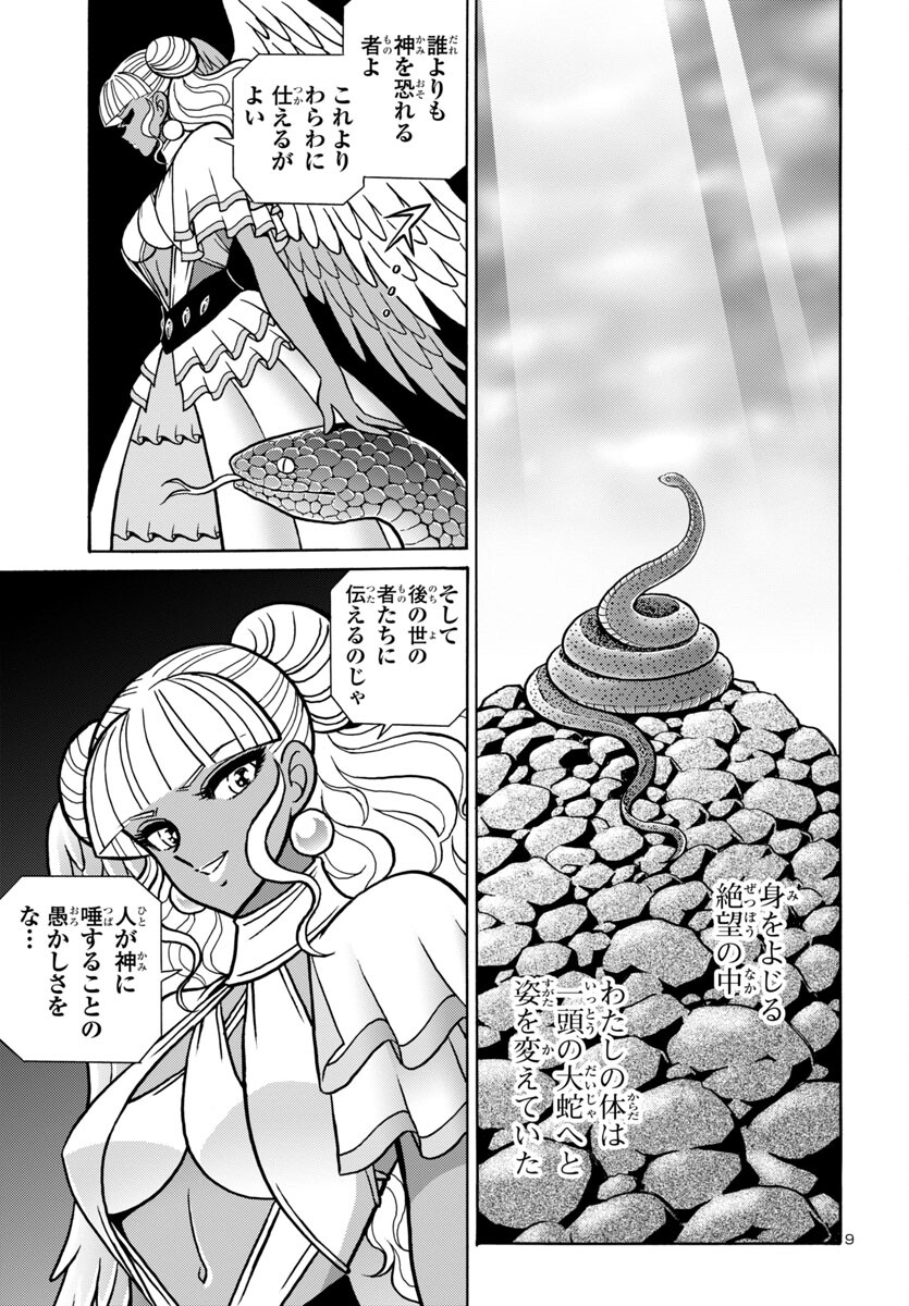 聖闘士星矢 海皇再起 RERISE OF POSEIDON 第7話 - Page 10