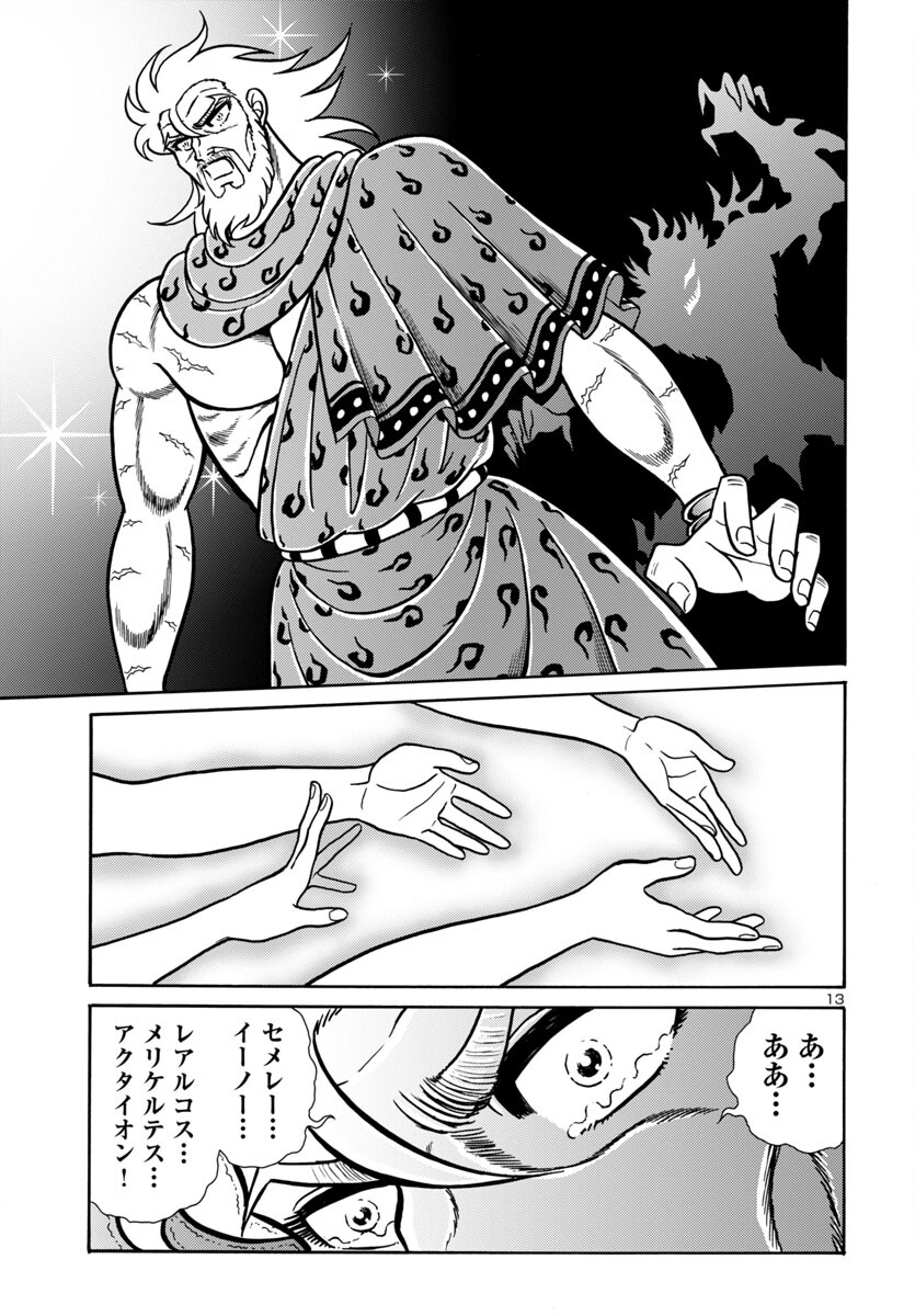 聖闘士星矢 海皇再起 RERISE OF POSEIDON 第7話 - Page 14