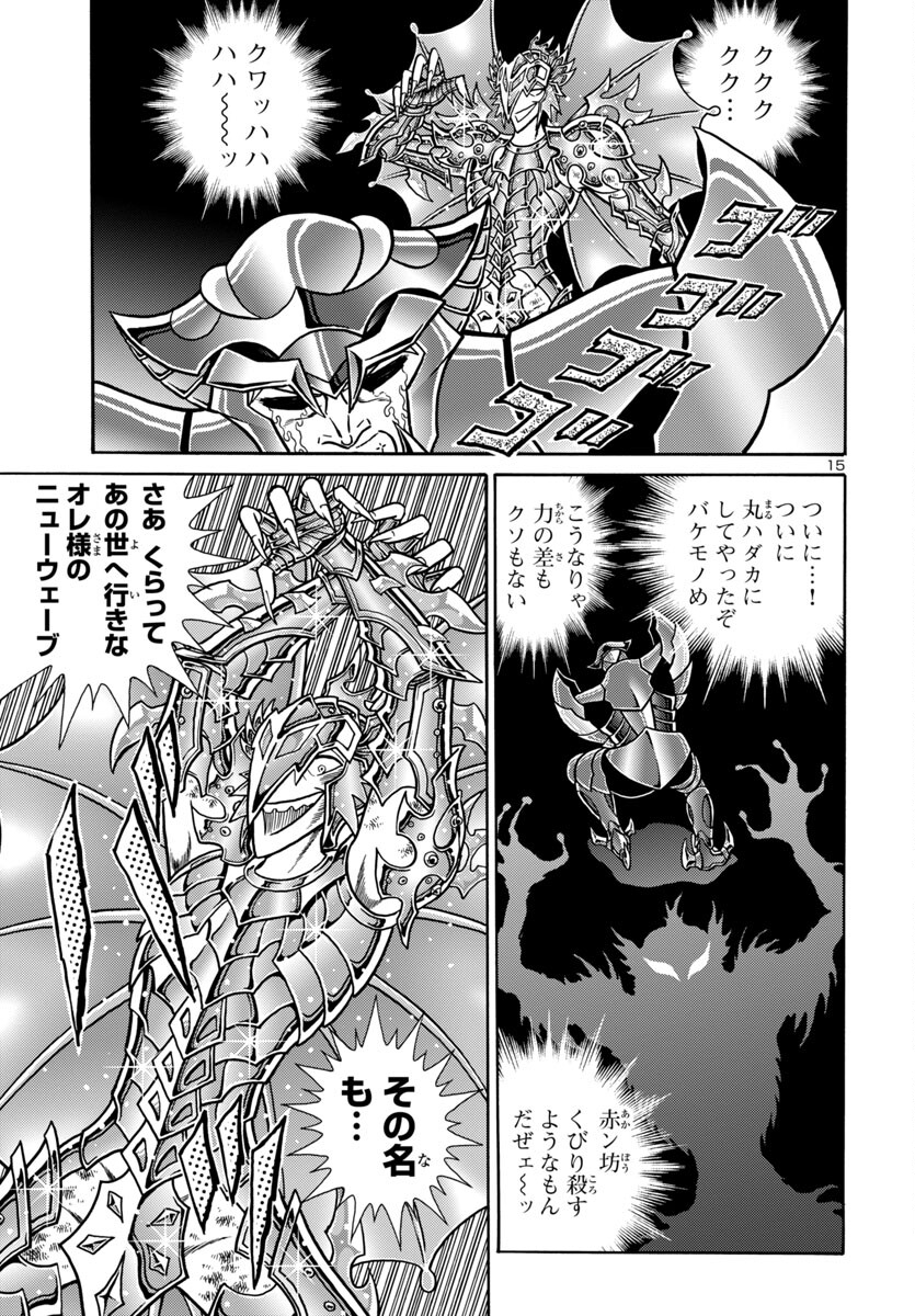 聖闘士星矢 海皇再起 RERISE OF POSEIDON 第7話 - Page 16