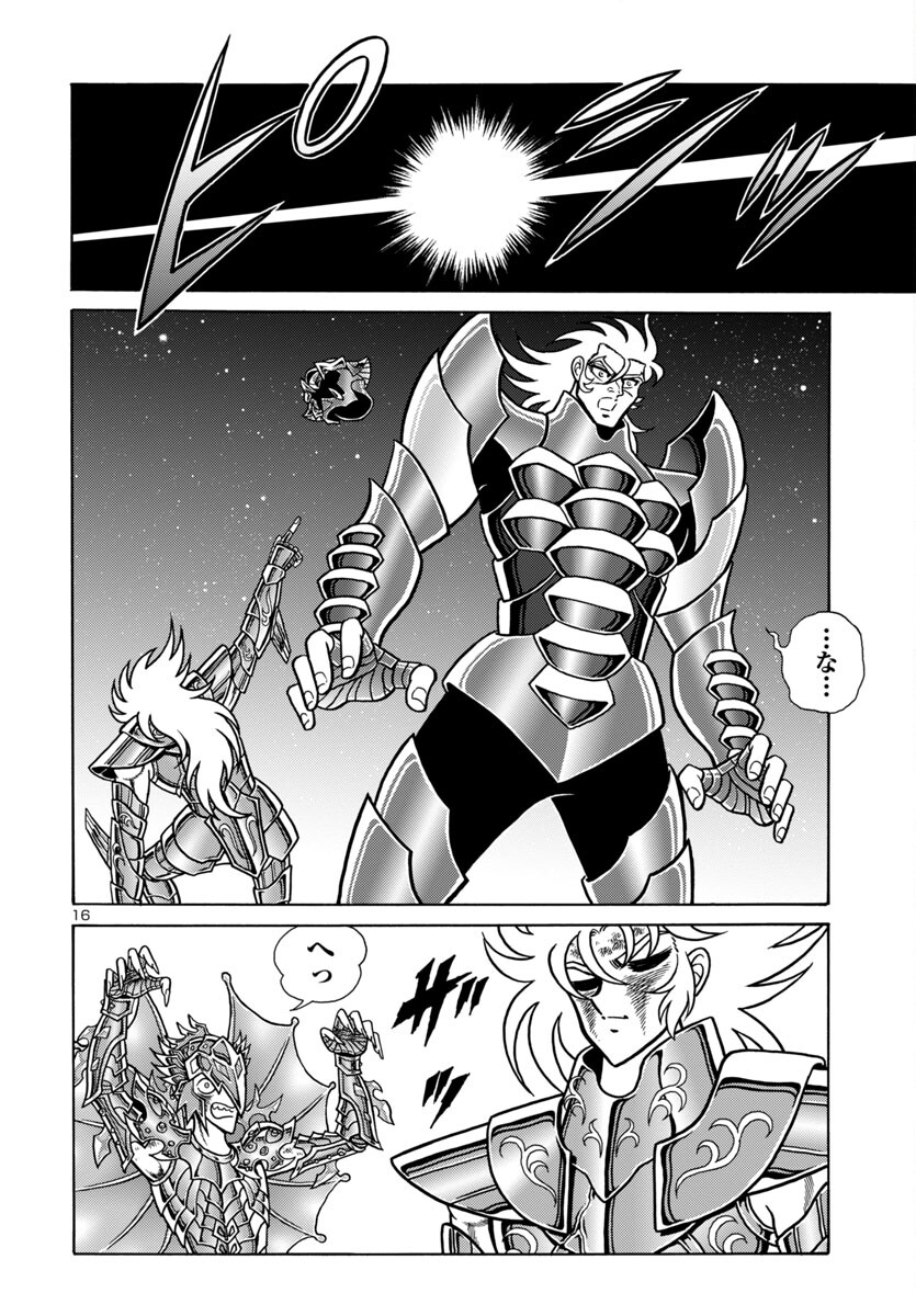 聖闘士星矢 海皇再起 RERISE OF POSEIDON 第7話 - Page 17