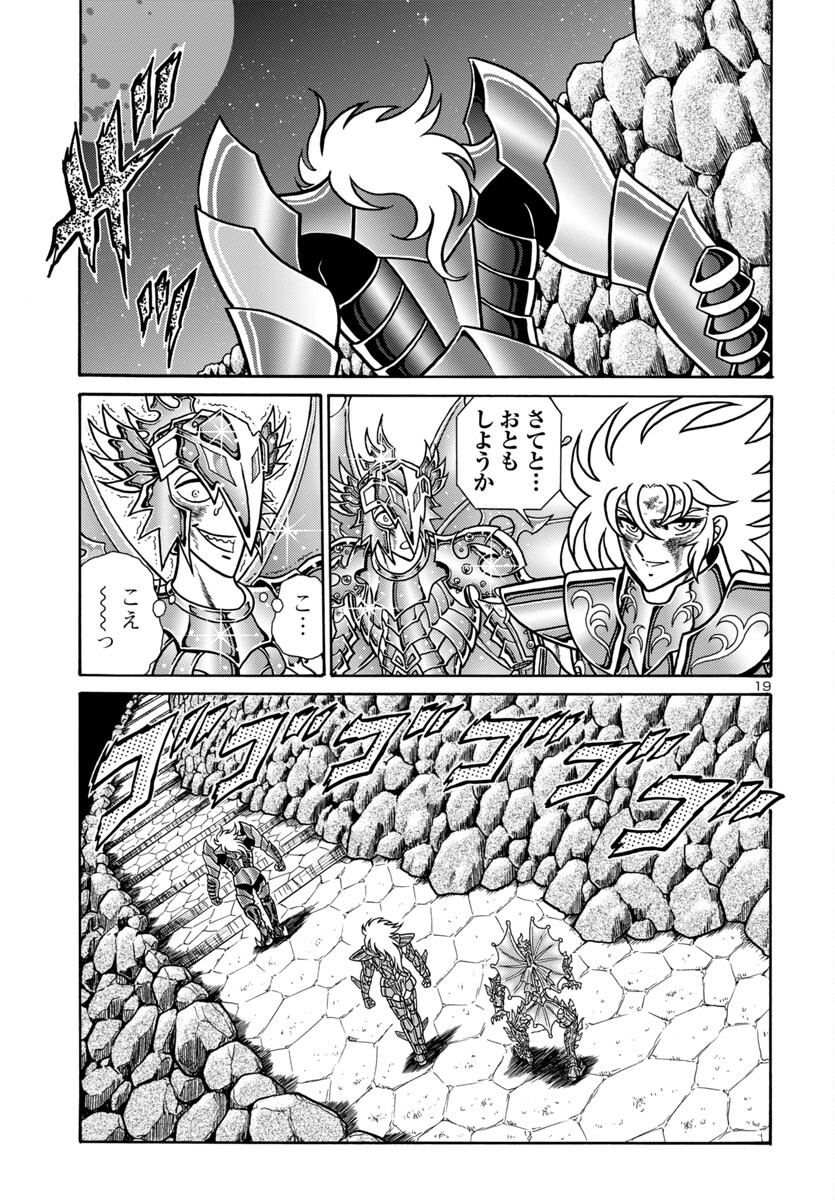 聖闘士星矢 海皇再起 RERISE OF POSEIDON 第7話 - Page 20