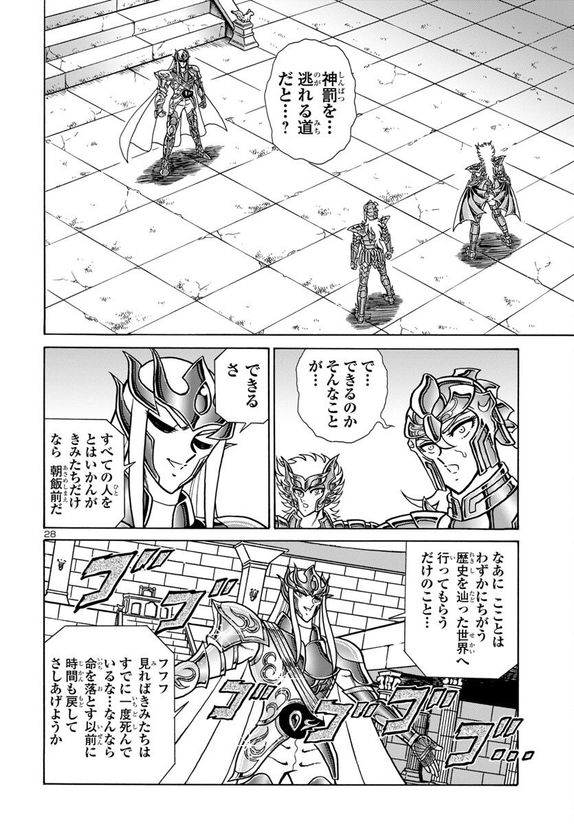 聖闘士星矢 海皇再起 RERISE OF POSEIDON 第7話 - Page 29