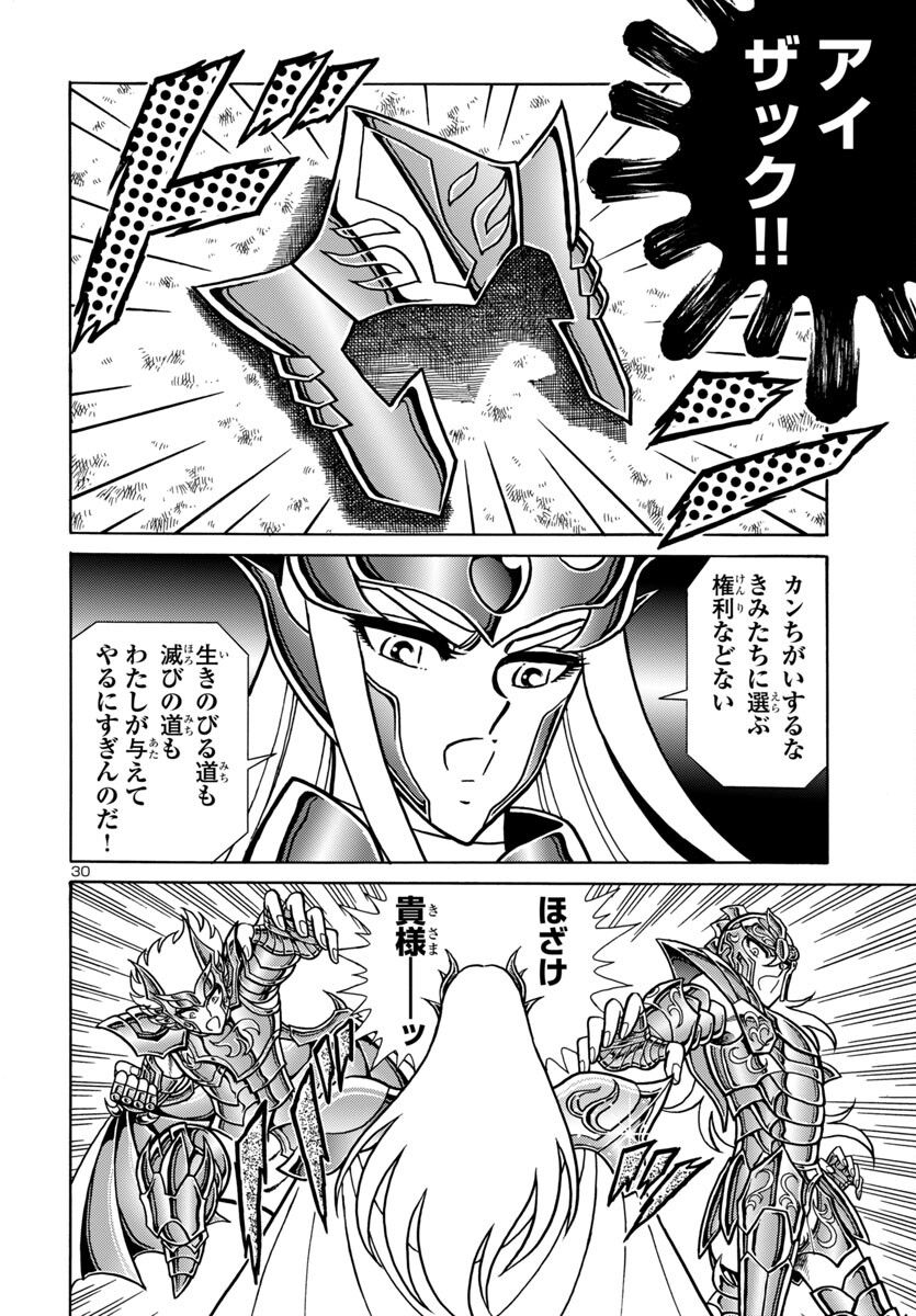 聖闘士星矢 海皇再起 RERISE OF POSEIDON 第7話 - Page 31