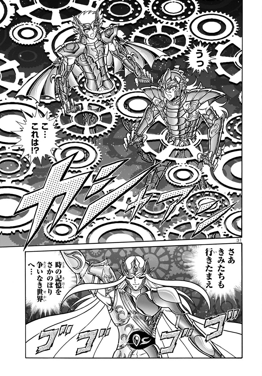 聖闘士星矢 海皇再起 RERISE OF POSEIDON 第7話 - Page 32