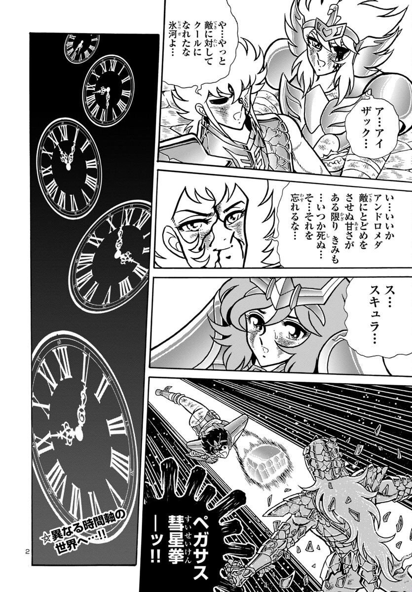 聖闘士星矢 海皇再起 RERISE OF POSEIDON 第8話 - Page 2