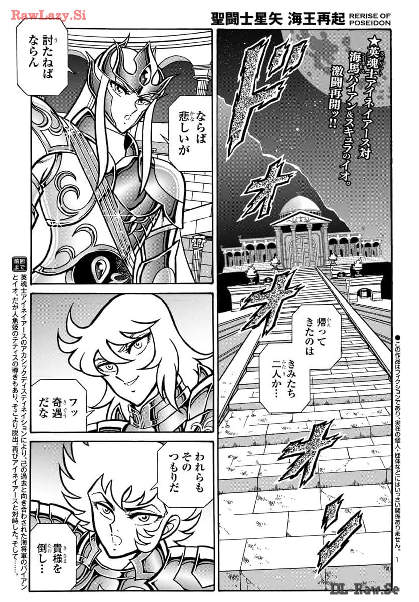 聖闘士星矢 海皇再起 RERISE OF POSEIDON 第9話 - Page 2