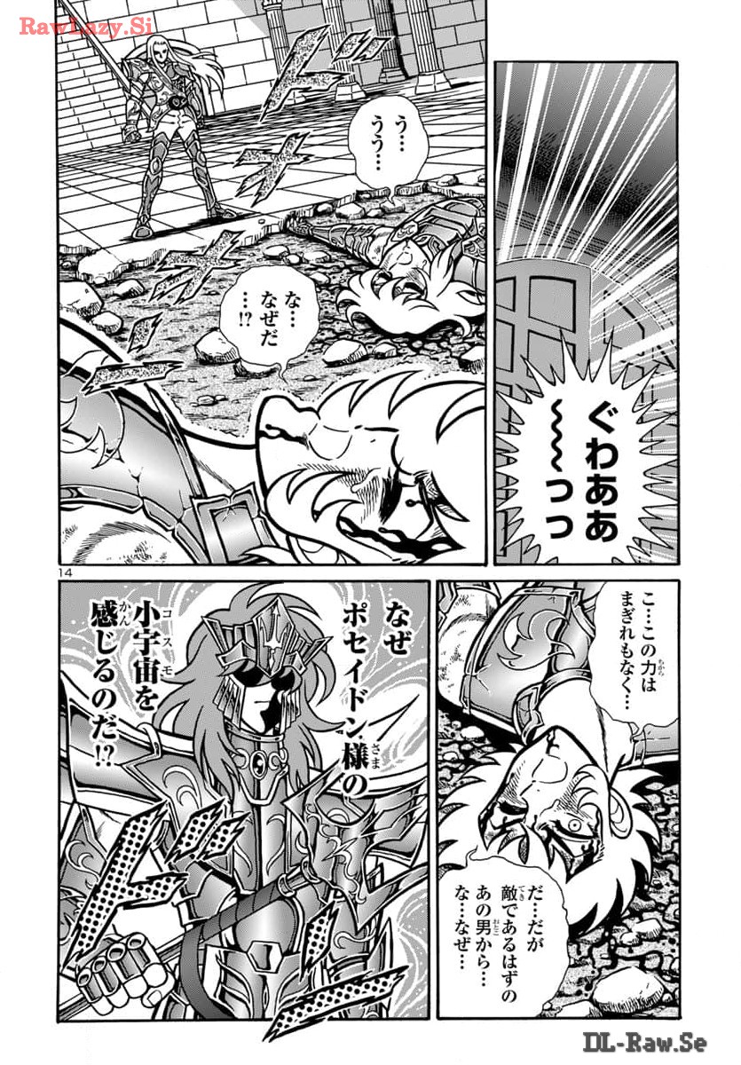 聖闘士星矢 海皇再起 RERISE OF POSEIDON 第9話 - Page 15