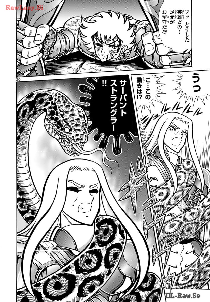 聖闘士星矢 海皇再起 RERISE OF POSEIDON 第9話 - Page 21